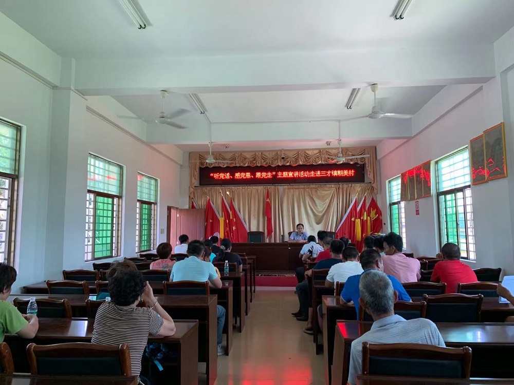 陵水"听党话 感党恩 跟党走"主题宣讲活动走进三才镇朝美村
