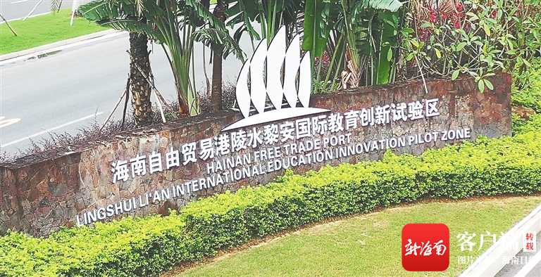 22日,海南陵水黎安国际教育创新试验区成功迎来首批学生,北京体育大学